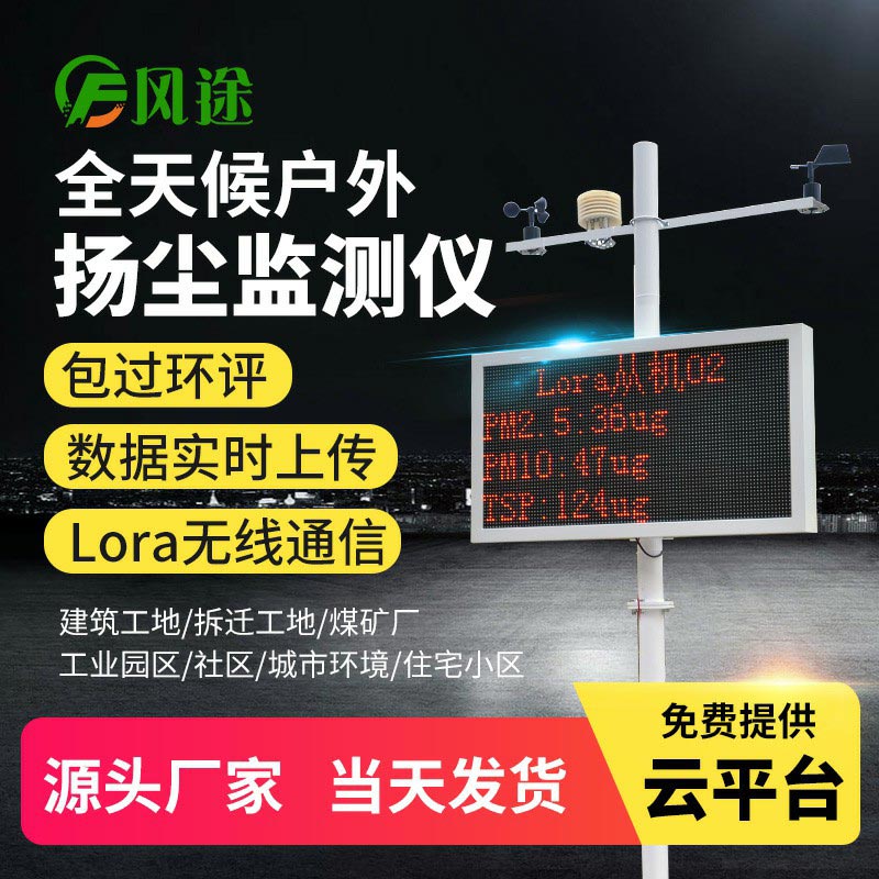 建筑工地為什么安裝揚塵在線監(jiān)測系統(tǒng)？