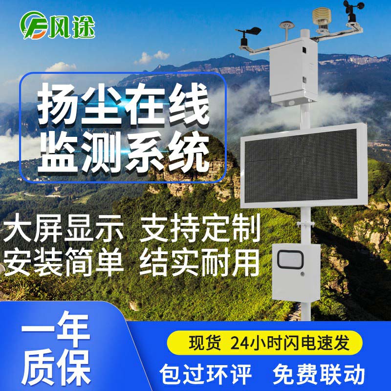揚塵噪聲在線監(jiān)測系統(tǒng)，面向施工現(xiàn)場