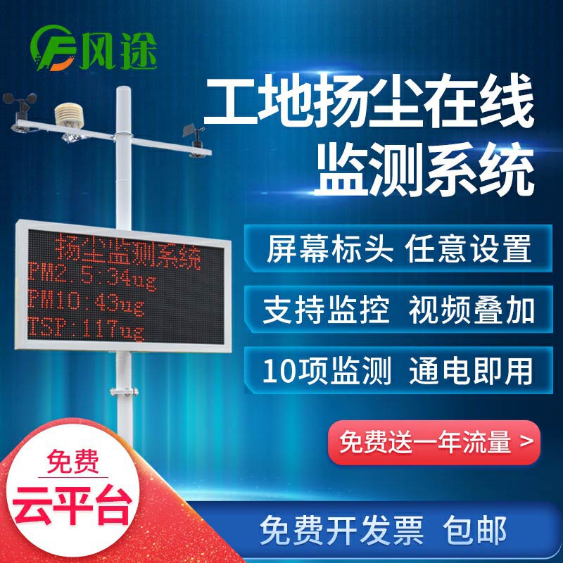揚塵監(jiān)測系統(tǒng)，集成顆粒物和氣象參數(shù)的在線監(jiān)測終端
