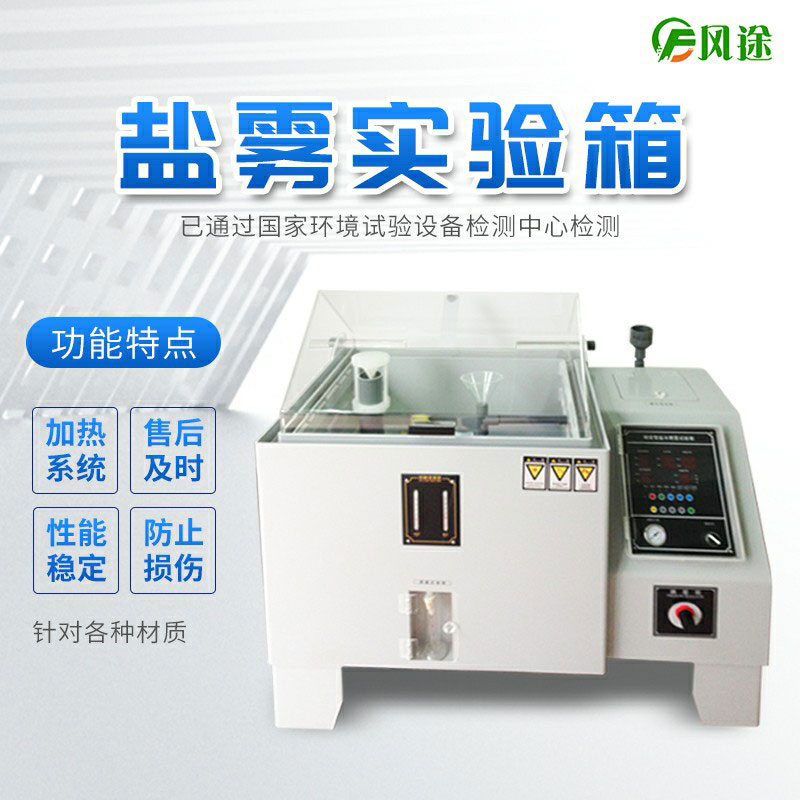 鹽霧試驗箱為什么飽和狀態(tài)氣體需要47度？