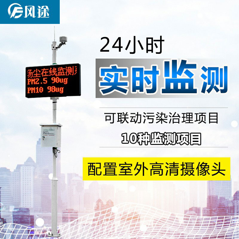 24小時揚塵在線監(jiān)測系統(tǒng)，物聯(lián)網環(huán)境監(jiān)測儀器