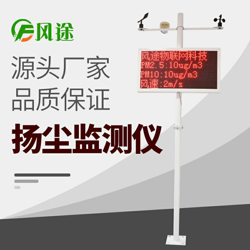 揚(yáng)塵監(jiān)測(cè)系統(tǒng)，施工環(huán)境一站式解決方案