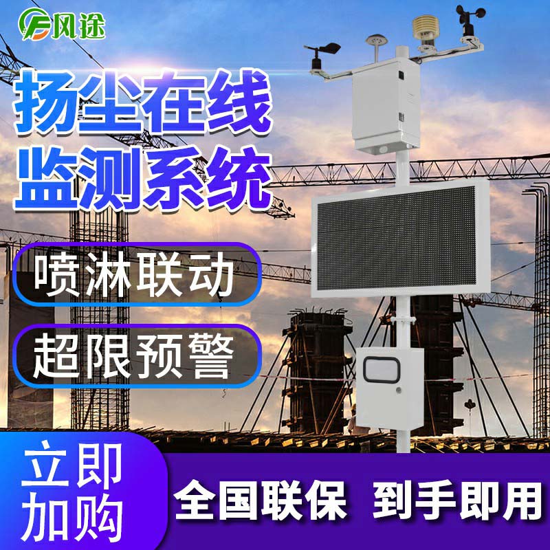 揚(yáng)塵在線監(jiān)測(cè)系統(tǒng)不下班，24小時(shí)“勞?！? /></a></dt>
<dd>
<h3><a href=
