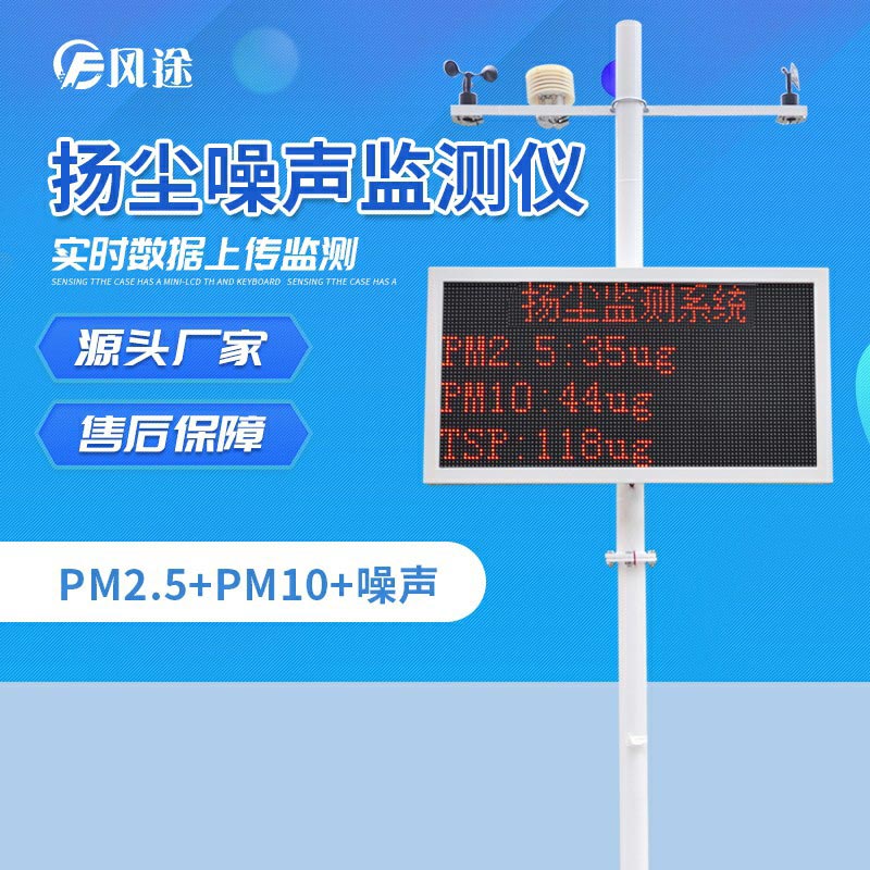 揚(yáng)塵監(jiān)控系統(tǒng)為什么要采集氣象要素？