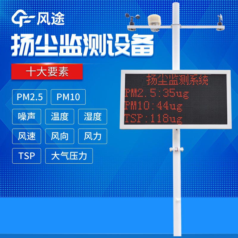 揚(yáng)塵在線(xiàn)監(jiān)測(cè)系統(tǒng)廠(chǎng)家直銷(xiāo)，2024新報(bào)價(jià)