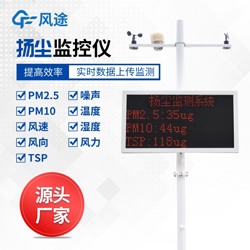 揚塵噪聲監(jiān)測系統(tǒng)，利用現(xiàn)代技術(shù)優(yōu)化監(jiān)控手段