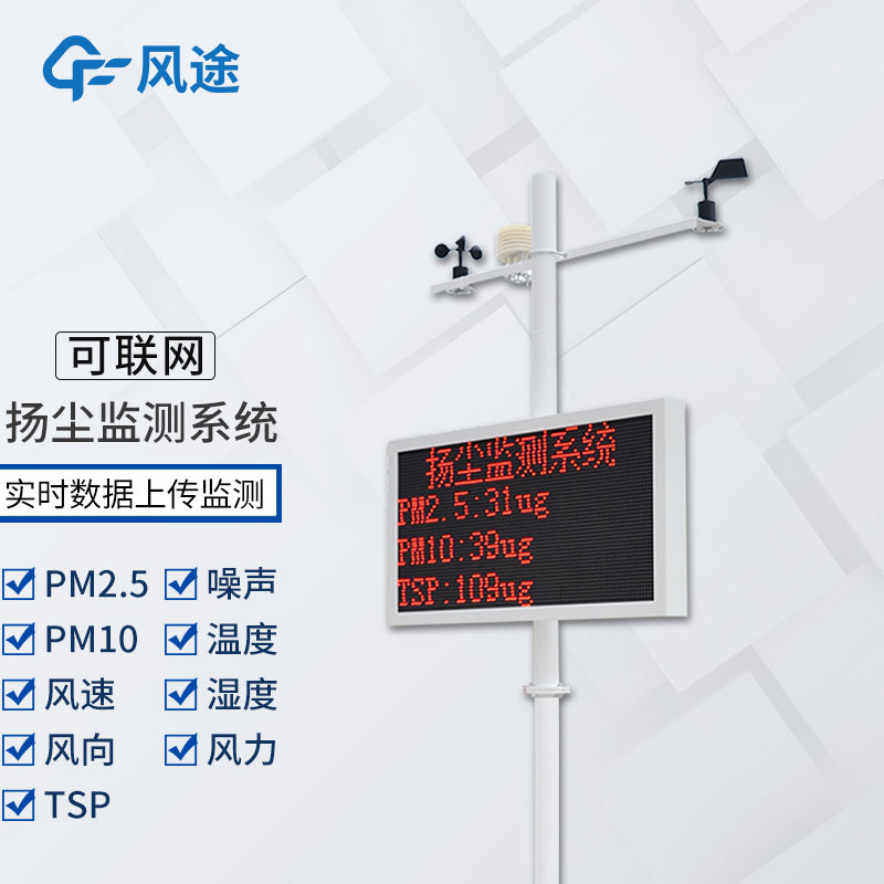 揚(yáng)塵檢測設(shè)備具體有哪些用途呢？