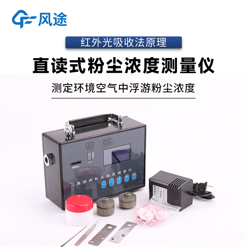 粉塵濃度測(cè)量儀的使用意義
