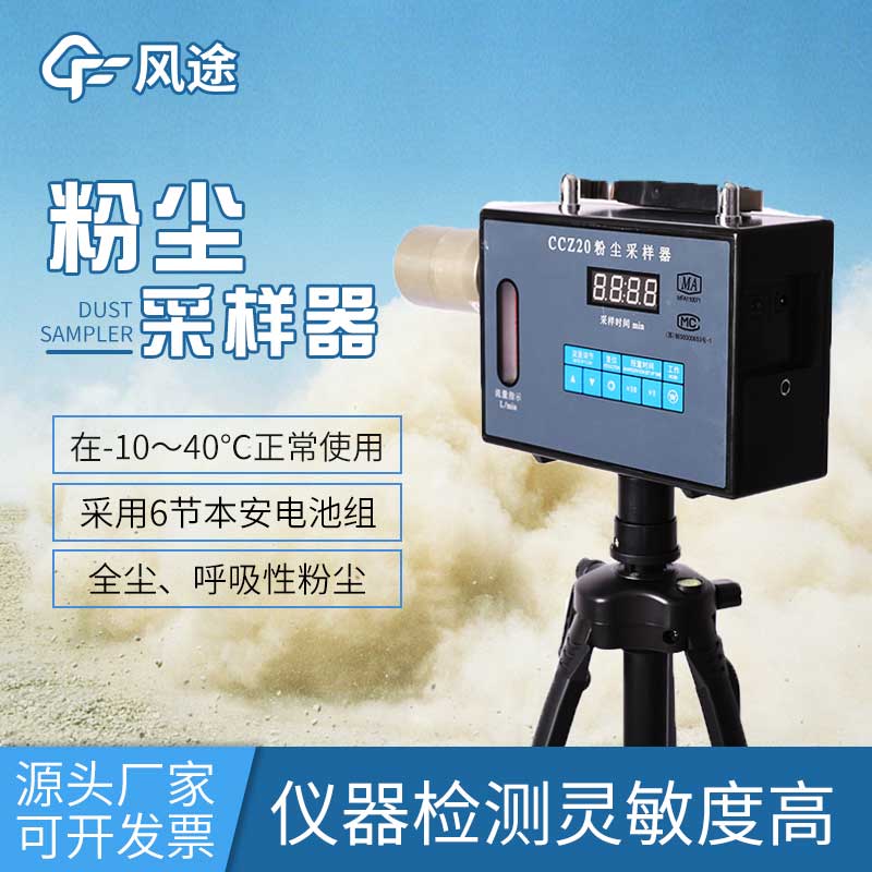 多功能粉塵檢測(cè)儀：保護(hù)您的健康，實(shí)現(xiàn)清新空氣！