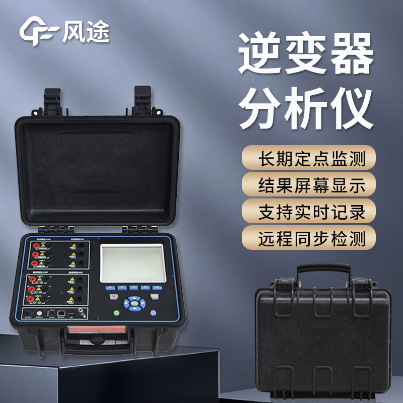 光伏電站現(xiàn)場效率分析儀是什么？