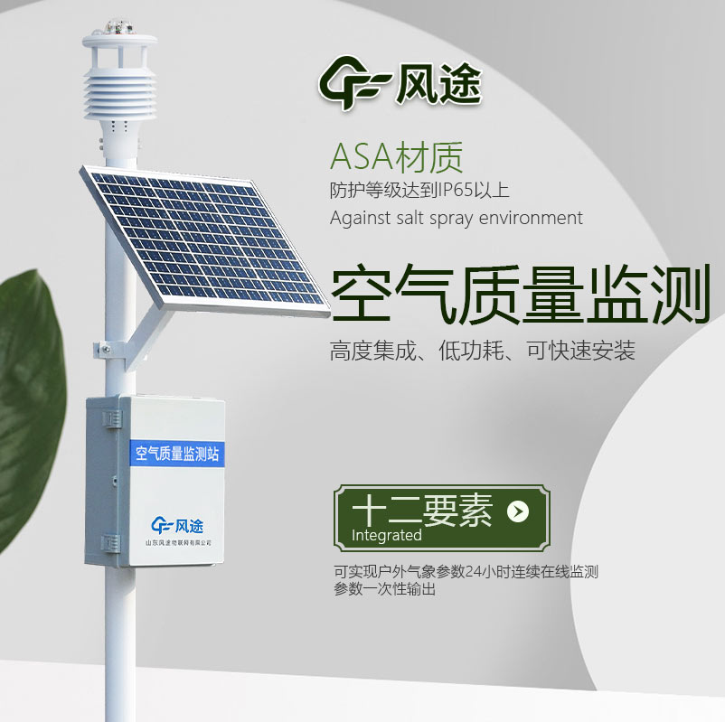 空氣微站，用科學手段治空氣污染