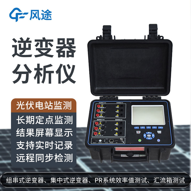 科普：逆變器綜合分析儀是什么設(shè)備？