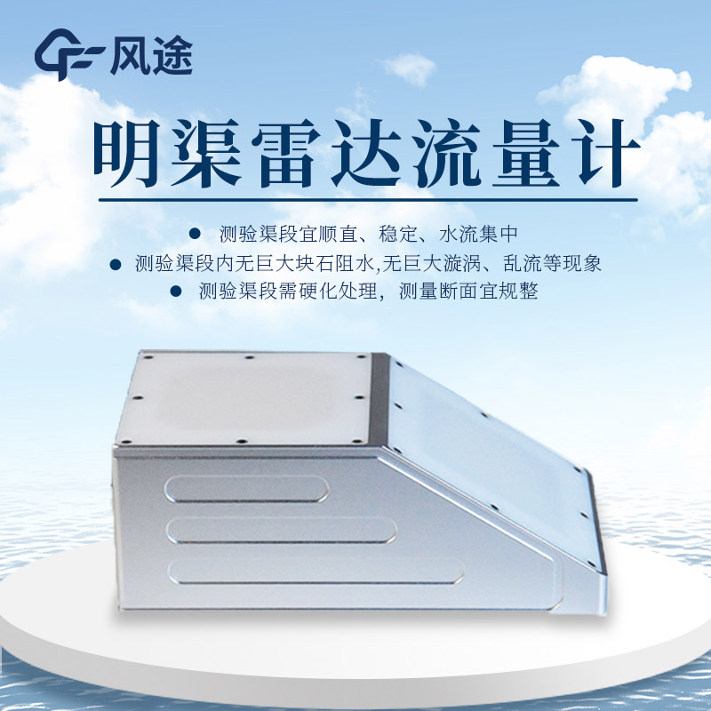 河道水位流速計(jì)，汛期監(jiān)控“好管家”