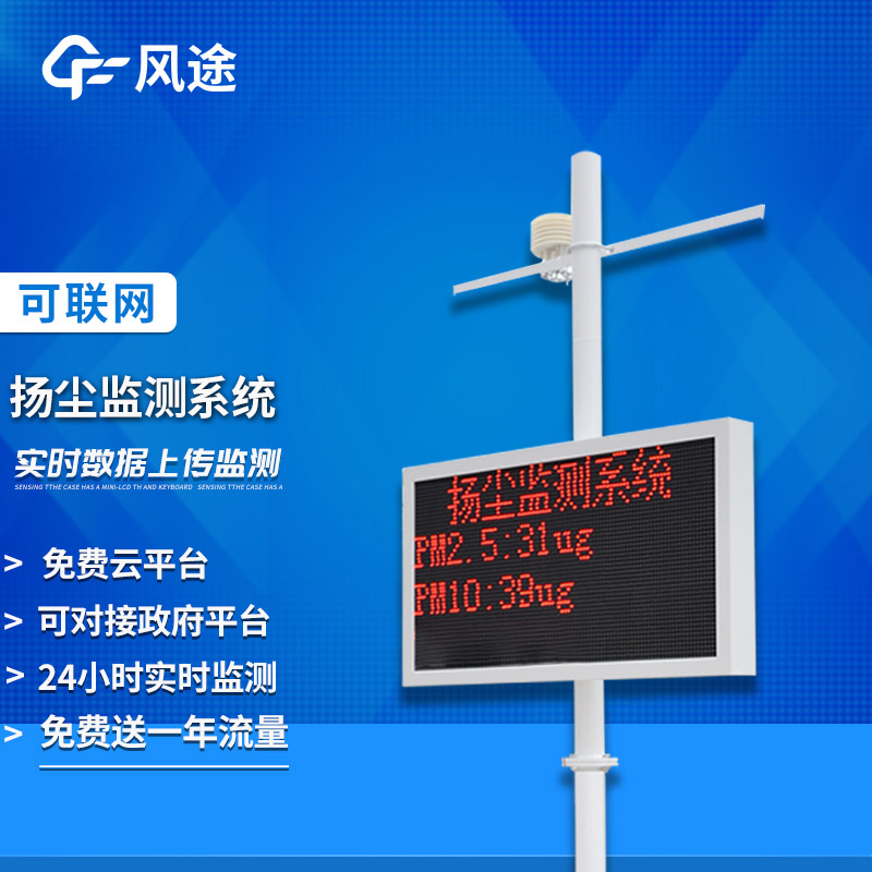 揚(yáng)塵監(jiān)測系統(tǒng)，建設(shè)“無塵”城市