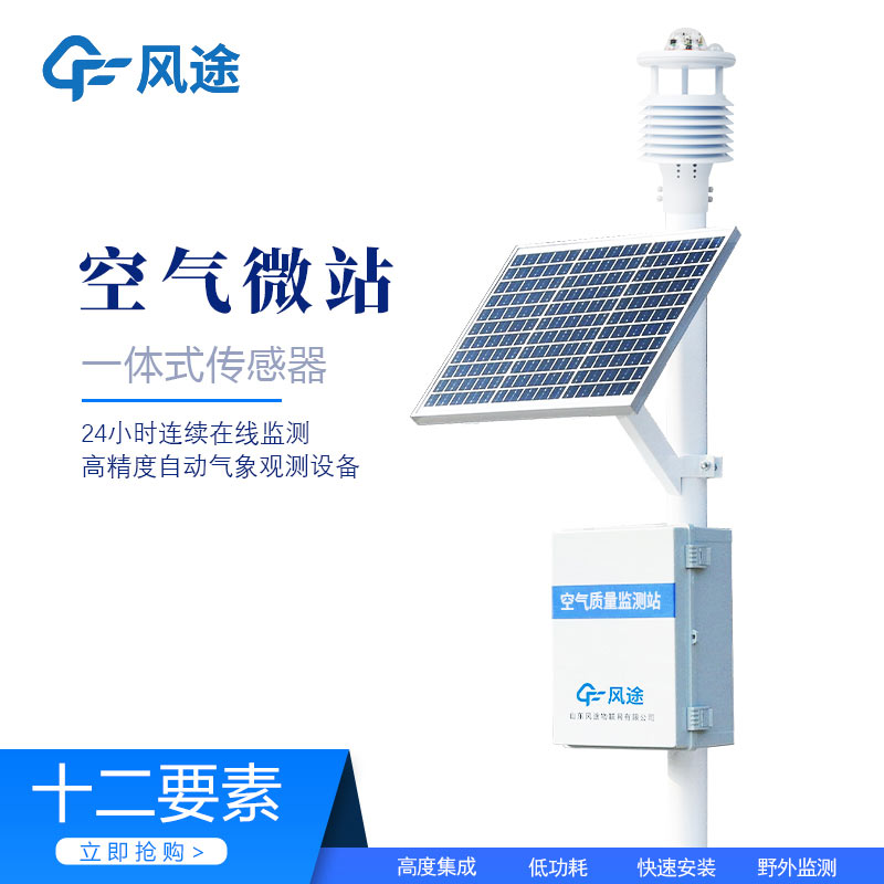 微型空氣監(jiān)測(cè)站的3個(gè)優(yōu)點(diǎn)