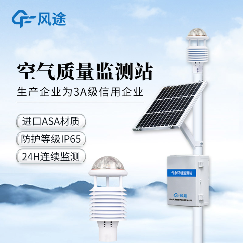 工業(yè)園區(qū)里的空氣微型監(jiān)測(cè)站
